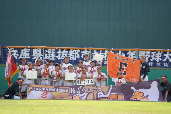 兵庫県選抜都市対抗少年野球大会